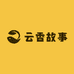 云香故事特产店