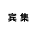宾集居家布艺旗舰店