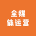 全媒体运营1