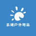 乐烤户外用品