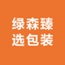 绿森臻选包装