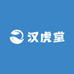 汉虎堂