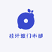 挂汁渡门市部