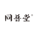 同普堂诺曼集个人护理专卖店