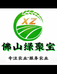喜言绿聚宝园果树苗木专卖店