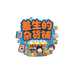 差生的杂货铺