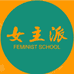 女主派百货商行