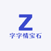 字字情彩色宝石旗舰店