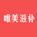 唯美滋补专营店
