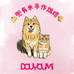 兜有米DOUYOUMI