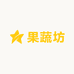 乐享果蔬
