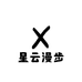 星云漫步吧