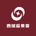 西域瓜果香果品超市