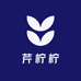 芹柠柠