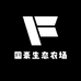 国豪生态农场