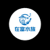 在富水族用品器材店