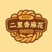 稷山三晋二里香麻花总店