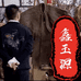 老金牙骨角