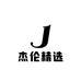 杰伦精选店
