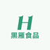 黑雁食品