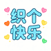 织个快乐小店铺