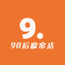 90后窗帘店