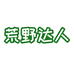荒野达人种植土