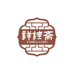 祥桂斋甄选