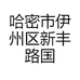 国奇阁