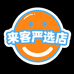 来客严选店