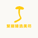 聚丽臻选美坊