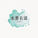 水墨衣语