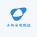 小鱼家电甄选
