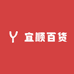 宜顺百货2号店