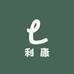 利康臻品集 小利说