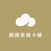 圆圆美丽小铺