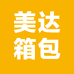 美达箱包店