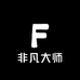 非凡大师工厂店