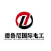 德鲁尼国际电工