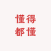 董艳波优选