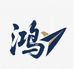鸿航文玩严选铺