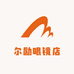 尔励眼镜店