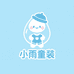 小雨童装优品