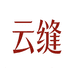 云缝润卿电子专卖店