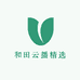 和田云播精选