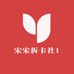 宋宋拆卡社1