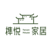 榫悦家具