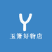 玉箫好物店