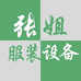 天津张姐缝配