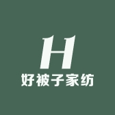 好被子家纺